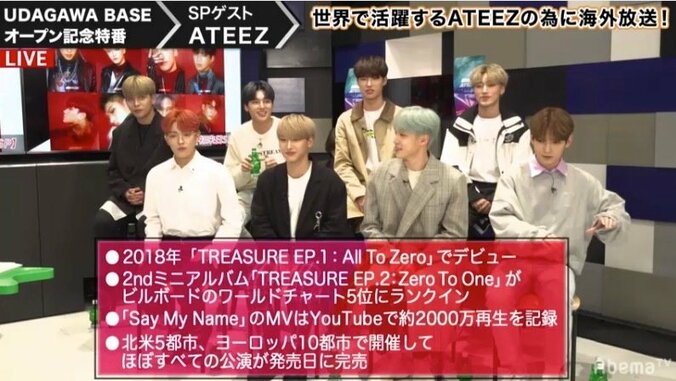 K-POPグループ・ATEEZがAbemaTV『UDAGAWA BASE』に生降臨！ キュートな魅力に視聴者悶絶 2枚目