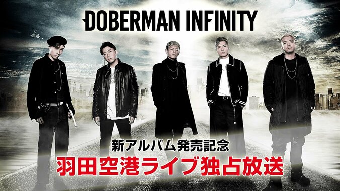 DOBERMAN INFINITY・新アルバム発売記念　羽田空港イルミネーションとの無料コラボライブを独占放送 1枚目