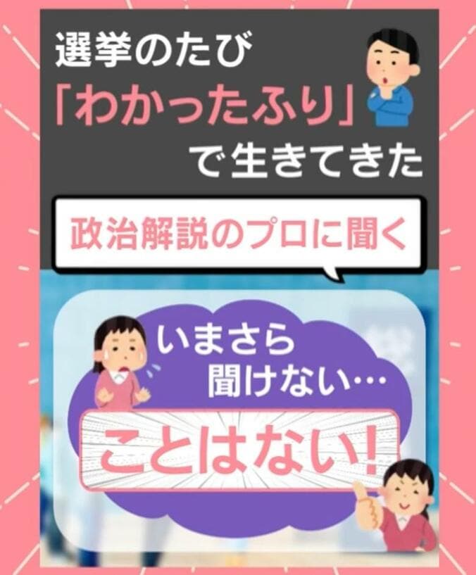 選挙のたび「わかったふり」で生きてきた