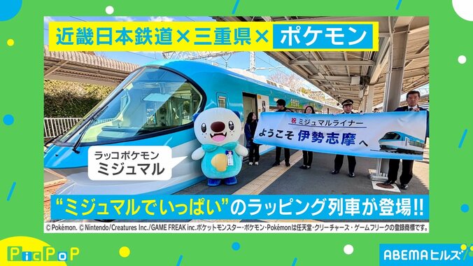 近畿日本鉄道と三重県とポケモンがコラボ