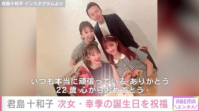 君島十和子、次女が22歳に 美しすぎる家族写真を公開し反響「十和子さんにそっくり」「君島ファミリー、憧れの家族像です」 1枚目