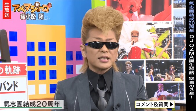 和田アキ子の歌にビジュアル系女子が涙　綾小路翔が「氣志團万博」にかける思い 1枚目