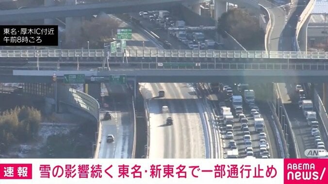 東名・厚木IC付近