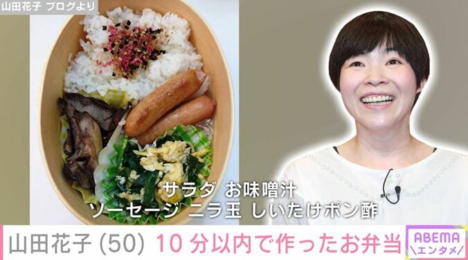 山田花子 ブログより