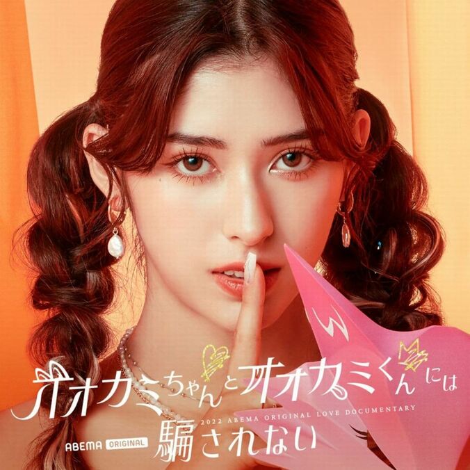 モデルで女優の17歳・にのん（新音）、恋愛はガツガツ系「素直で正直な子が勝つ世界だと思う」『オオカミちゃんとオオカミくんには騙されない』インタビュー 3枚目