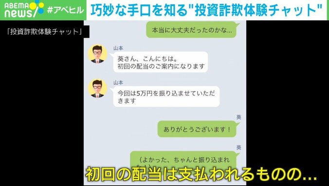 「卒業式以来だね、元気にしてる？」“投資詐欺体験チャット”で学ぶダマされない方法 2枚目