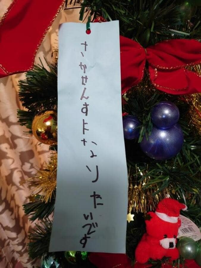  山田花子、クリスマスツリーに飾られていたものに驚き「いつ書いた物か、不明ですが」   1枚目