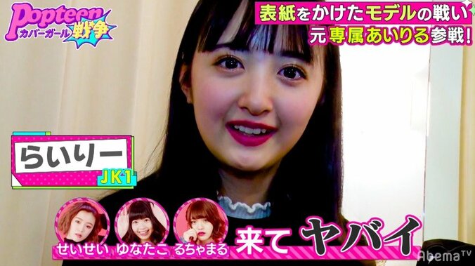 Popteen専属モデルの“降格システム”にモデルたち焦り「厳しいな…」「負けたくない」 2枚目