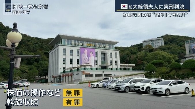 あっ旋収賄について有罪