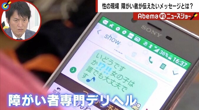 当事者が明かす苦悩「障がい者の性」　「“タブー視”すれば情報も理解も閉ざされる」 3枚目