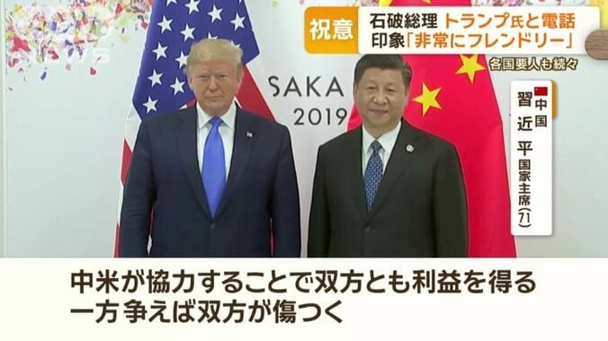 トランプ氏と中国　習近平国家主席（71）