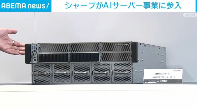 「業務向けAIサーバー」