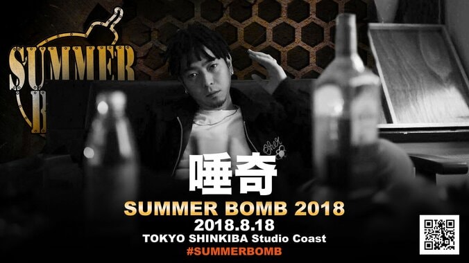 【『SUMMER BOMB』開催直前！】Zeebraインタビュー、出演者アーティストを解説！（後編） 16枚目