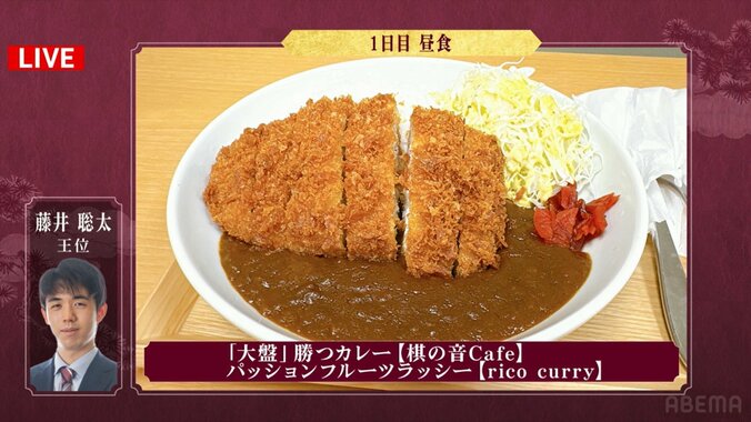 藤井王位が注文した「大盤」勝つカレー