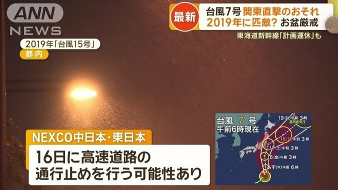 高速道路の通行止めの可能性も