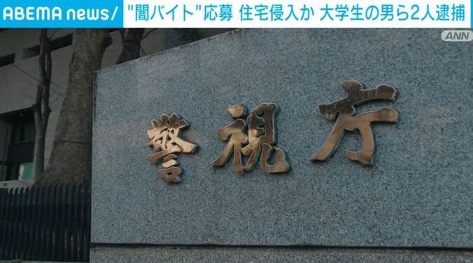 警視庁