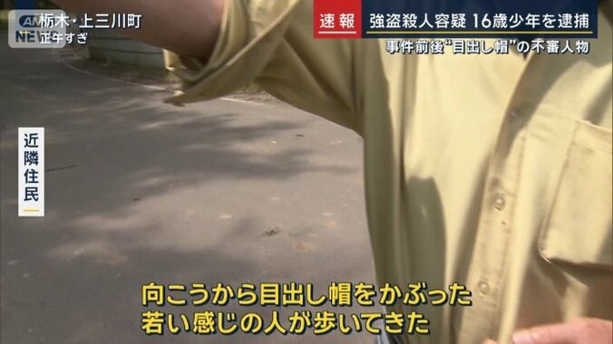 近隣住民