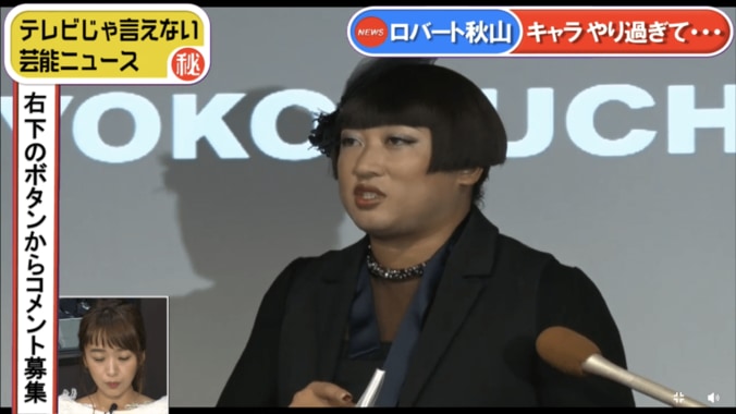 ロバート秋山演じるYOKO FUCHIGAMI　近藤千尋から共感される 1枚目