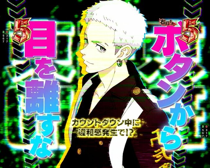 【写真・画像】パチンコ『e東京リベンジャーズ』のスペック・打ち方【東リベ】　19枚目