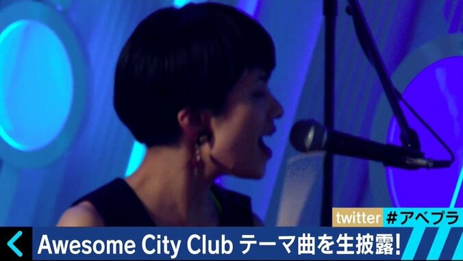 Awesome City Club、「AbemaPrime」で2曲熱演！ ふかわりょう「かわいいかっこいい」と太鼓判 14枚目