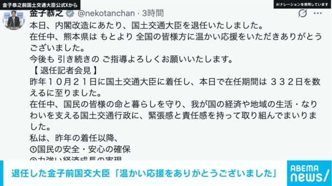 金子恭之前国土交通大臣X
