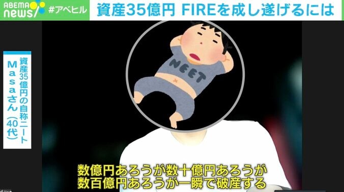 「資産35億円→36億円」に昇格！ “自称ニート”元会社員・Masaさんが明かすFIREの実態「一瞬で破産も」 1枚目