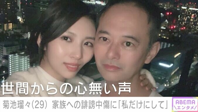 【写真・画像】「批判は私に対してだけにして」26歳差婚のモデル・菊池瑠々（29）、家族への誹謗中傷への本音「主人のことや子どものことを書かれるのはちょっと違う」　1枚目