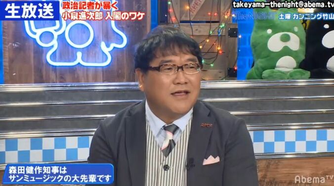 カンニング竹山、事務所の大先輩・森田健作知事への“忖度”を指摘され本音を吐露 1枚目