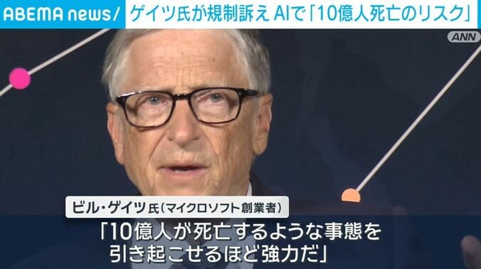 ビル・ゲイツ氏
