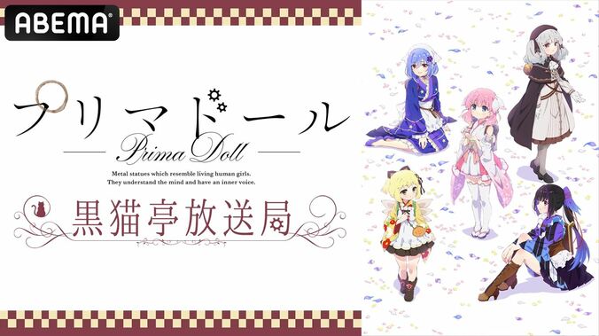 和氣あず未、楠木ともり、富田美憂、中島由貴、鬼頭明里らキャスト出演の『プリマドール』特番、放送決定 1枚目