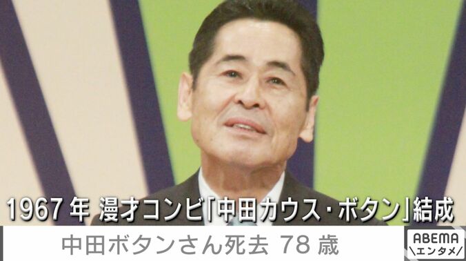 中田ボタンさん