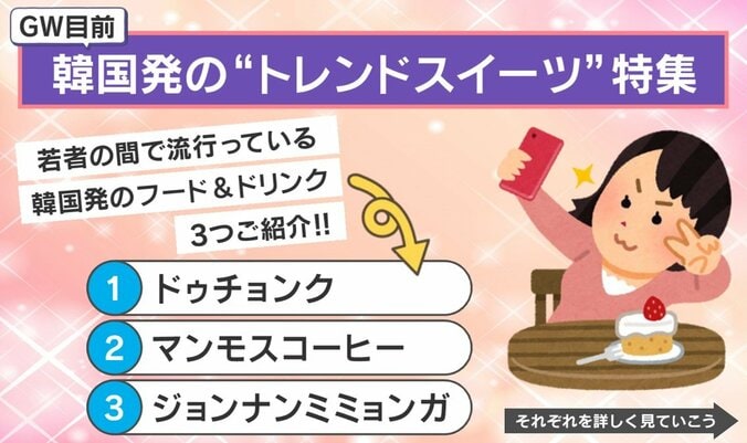 韓国発のトレンド