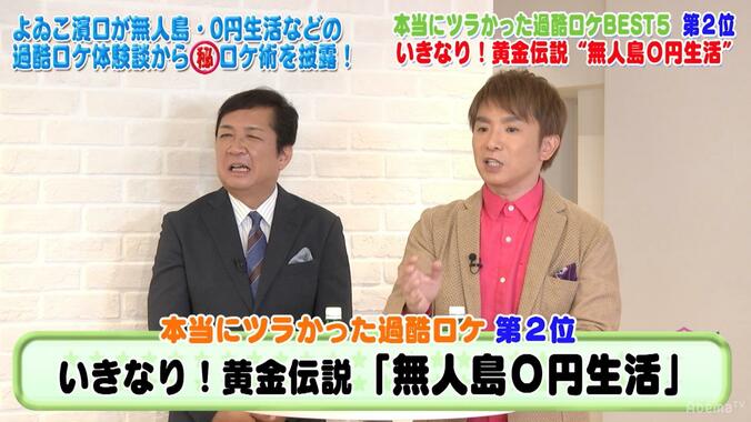 よゐこ・濱口、一番辛かったロケを告白「心が折れる…」 3枚目