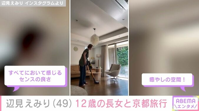 広々とした自宅公開が話題・辺見えみり（49）、12歳長女と楽しんだ京都旅行中の様子に反響「娘さん大きくなりましたね」「可愛いお二人！」 4枚目