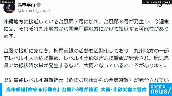 高市総理のXより