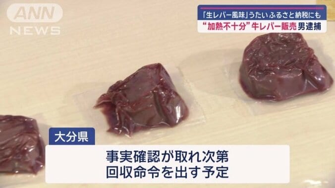 事実確認が取れ次第 回収命令