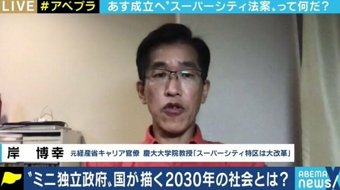 「スーパーシティ法案」が成立 個人情報への懸念に岸博幸氏「ちょっと考えすぎの部分も」 2枚目