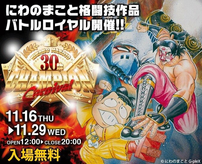 「THE MOMOTAROH」「真島クンすっとばす!!」にわのまこと原画展が開催　グッズ販売も超充実 1枚目