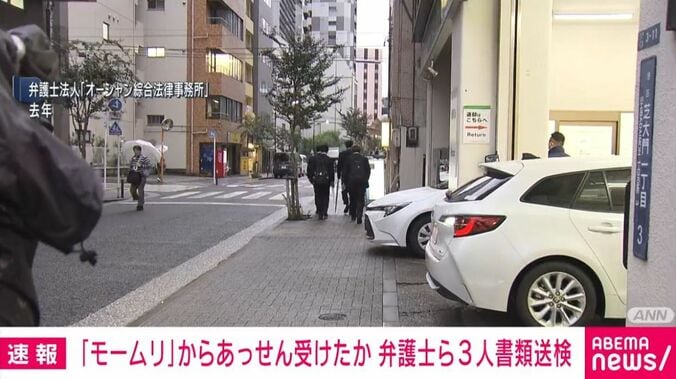 弁護士法人「オーシャン総合法律事務所」