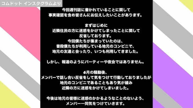 人気グループYouTuber・コムドット、コンビニの“騒音トラブル報道”に「パーティーや夜会ではない」 1枚目