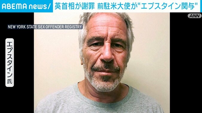 エプスタイン氏