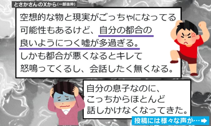 息子の“嘘つき”に悩む親の葛藤