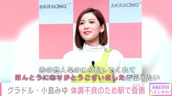 グラドル・小島みゆ「貧血と吐き気で駅で倒れ」 周囲からの心配の声に感謝をつづる 1枚目
