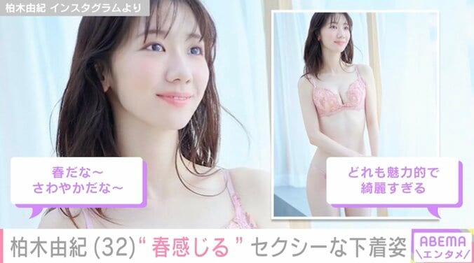 【写真・画像】柏木由紀(32) 白やピンクのセクシーなランジェリー姿「春だな～さわやかだな～」「色っぽいなぁ」　1枚目