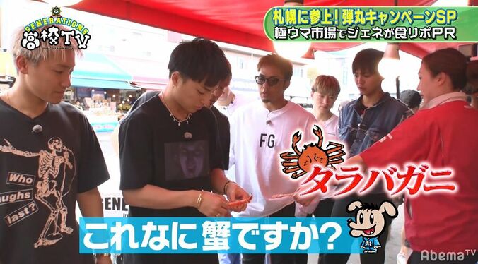 GENERATIONSが札幌場外市場で食べまくり！食リポPRに挑戦 3枚目