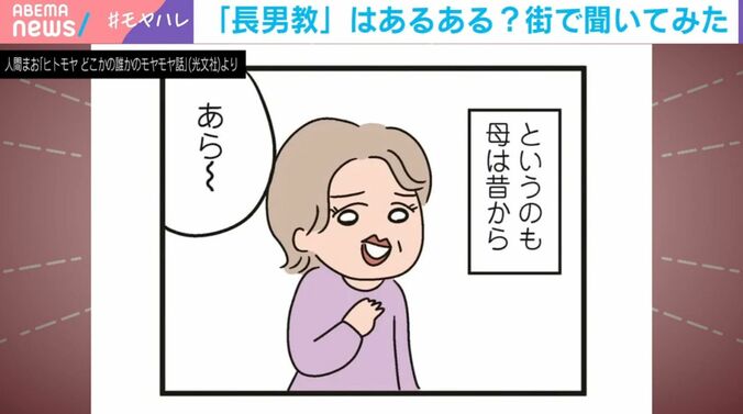 人間まお『ヒトモヤ どこかの誰かのモヤモヤ話』（光文社）より