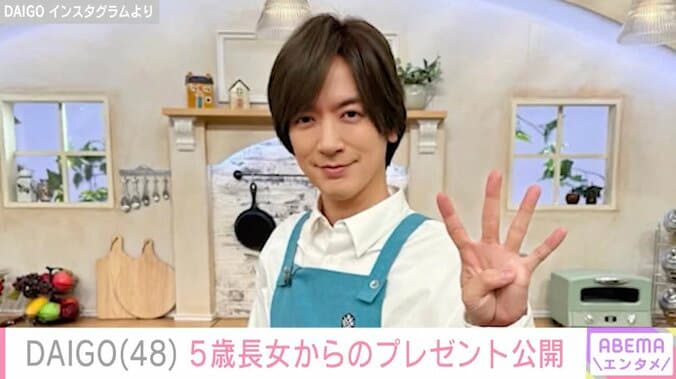 【写真・画像】“大きくなった”子どもたちの姿が話題 北川景子の夫・DAIGO、5歳長女からセンスあふれるプレゼント「パパの血を引いてますね」「宝物ですね」などの声　1枚目
