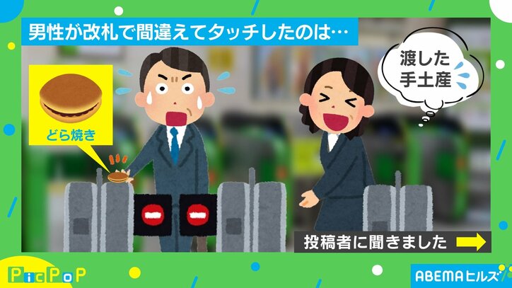 【写真・画像】わざと？ 天然？ オジサンが改札で「どら焼きタッチ」し爆笑　1枚目