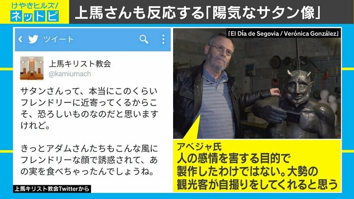 “陽気すぎる”サタン像めぐり騒動、カトリック教徒が「侮辱的」と反発
