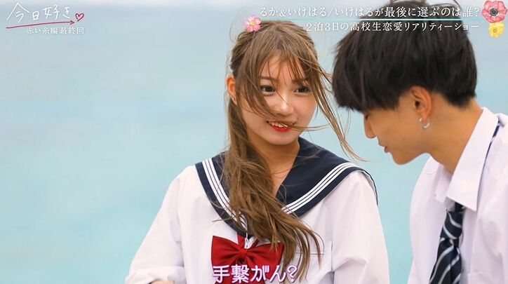 るか、新しい恋へ “ミスターコン”準グランプリ・池田陽音に「好きです」想いを伝える『今日好き』赤い糸編最終回